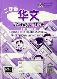 Bahasa cina kssr tahun 2 1. Bahasa Cina Jilid 2 Buku Aktiviti Tahun 2 Textbooks On Carousell