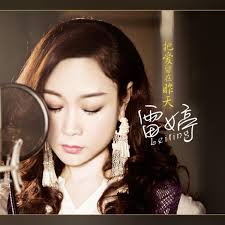 放你在心里- Lei Ting: Song Lyrics, Music Videos & Concerts