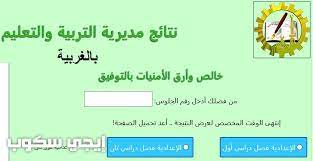 نتيجة الصف الثالث الاعدادى بالغربية فى جميع الادارات التعليمية لمحافظة الغربية فى طنطا، وزفتى، وسمنود، والمحلة الكبرى، وبسيون وجميع الادارات برقم الجلوس على رابط الاعدادية بالغربية عبر موقع مديرية التربية والتعليم بالغربية، حيث ظهرت النتيجة الان. Ù†ØªÙŠØ¬Ø© Ø§Ù„ØµÙ Ø§Ù„Ø«Ø§Ù„Ø« Ø§Ù„Ø¥Ø¹Ø¯Ø§Ø¯Ù‰ Ø¨Ø§Ù„ØºØ±Ø¨ÙŠØ© Ø§Ù„ØªØ±Ù… Ø§Ù„Ø«Ø§Ù†Ù‰ 2018 Ù…ÙˆÙ‚Ø¹ Ù…Ø¯ÙŠØ±ÙŠØ© Ø§Ù„ØªØ±Ø¨ÙŠØ© ÙˆØ§Ù„ØªØ¹Ù„ÙŠÙ… Ø¨Ø§Ù„ØºØ±Ø¨ÙŠØ© Ø¥ÙŠØ¬ÙŠ Ø³ÙƒÙˆØ¨