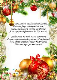 Христиане отмечают его, начиная с четвертого века. Pozdravleniya S Katolicheskim Rozhdestvom Otkrytki Sms I Proza Na Rozhdestvo 25 Dekabrya