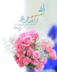 Pin By ربيع الحياة On صباح الخير Beautiful Morning Messages Good Morning Prayer Good Morning Friday