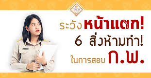 (ภาค ก.) เป็นการสอบด่านแรกของคนที่ต้องการเข้ารับราชการ ซึ่งถ้าสอบผ่านสอบ ก.พ. à¹„à¸¡ à¸­à¸¢à¸²à¸à¸«à¸™ à¸²à¹à¸•à¸ à¸• à¸­à¸‡à¸­ à¸²à¸™ 6à¸ª à¸‡à¸« à¸²à¸¡à¸—à¸³ à¸– à¸²à¸ˆà¸°à¸ªà¸­à¸š à¸ à¸ž à¸¡ à¸­à¸°à¹„à¸£à¸š à¸²à¸‡ à¹€à¸Š à¸„à¸ à¸™ Opendurian à¹€à¸•à¸£ à¸¢à¸¡à¸ªà¸­à¸š Toeic Ielts Tcas à¸ à¸ž