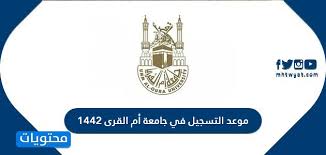 أستاذُ التَّاريخِ الإسلاميِّ بجامعةِ أُمِّ القُرى. Ù…ÙˆØ¹Ø¯ Ø§Ù„ØªØ³Ø¬ÙŠÙ„ ÙÙŠ Ø¬Ø§Ù…Ø¹Ø© Ø£Ù… Ø§Ù„Ù‚Ø±Ù‰ 1442 Ù…ÙˆÙ‚Ø¹ Ù…Ø­ØªÙˆÙŠØ§Øª