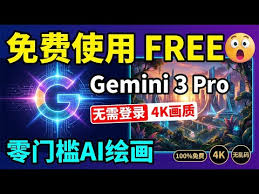 Vertex AI 无需登录！免费白嫖Google 顶级AI 模型Gemini 3 Pro 和 ...