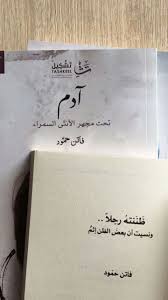 و بعض الظن اثم Quotes For Book Lovers Favorite Book Quotes Book Qoutes