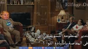 Maybe you would like to learn more about one of these? Ø¨ÙˆØ§Ø¨Ø© Ø§Ù„ÙØ¬Ø± ÙƒÙˆÙ…ÙŠÙƒ Ø§Ù…ÙŠØ± Ø§Ù„Ø¨Ø­Ø§Ø± ÙŠÙƒØ´Ù Ø£Ù„Ø§Ø¹ÙŠØ¨ Ù…ØµØ± Ø§Ù„Ù…Ù‚Ø§ØµÙ‡