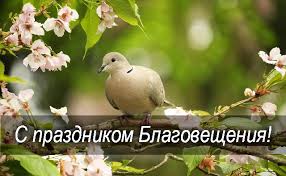 В православной церкви этот праздник называется благовещением пресвятой богородицы и относится к великим. Kogda Blagoveshene V 2020 Godu Primety I Chto Nelzya Delat Prostye Recepty S Foto