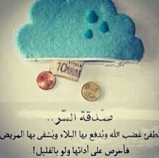 الصدقة 2015