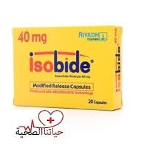 كل ما تريد أن تعرفه عن دواء ايزوبايد Tech Company Logos Company Logo Capsule