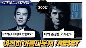 여전히 아름다운지 표절의혹 - 말도 안되는 수준 인듯 - 클리앙