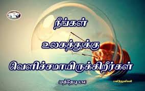 Pin On பன த த ள கள Tamil Bible Verse