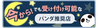 東京のメンズエステと出張マッサージが厳選掲載 アロマパンダ通信
