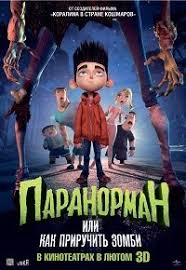 паранорман или как приручить зомби смотреть в хорошем качестве Paranorman Ili Kak Priruchit Zombi 2012 Smotret Onlajn V Horoshem Kachestve Multfilmy Zombi Filmy
