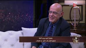 كشف الممثل المصري زكي فطين عبد الوهاب ، عن إصابته ب ورم في الدماغ ، طالبا من متابعيه الدعاء له عبر حسابه الخاص على موقع التواصل الإجتماعي كاتباً: ÙƒÙ„ ÙŠÙˆÙ… Ù…Ø¯Ø§Ø®Ù„Ø© Ø£Ø´Ø±Ù ÙˆØ¬ÙŠÙ‡ Ø£Ø¨Ø§Ø¸Ø© Ø´Ù‚ÙŠÙ‚ Ø§Ù„ÙÙ†Ø§Ù† Ø²ÙƒÙŠ ÙØ·ÙŠÙ† Ø¹Ø¨Ø¯ Ø§Ù„ÙˆÙ‡Ø§Ø¨ Youtube