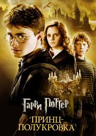 Harry Potter And The Half Blood Prince смотреть онлайн Pin Na Doske Garri Potter