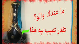 For more information and source, see on this link : Ø¹Ù…Ù„ Ù…Ø²Ù‡Ø±ÙŠØ© Ø¹ØµØ±ÙŠØ© Ù…Ù† Ù‚Ø§Ø±ÙˆØ±Ø© Ù…Ø§Ø¡ Ø¬Ø§ÙÙŠÙ„ Ø§Ù„Ø¬Ø²Ø¡ 2 ØªØ¹Ù„Ù… Ø¨Ø§Ù„Ø¹Ø±Ø¨ÙŠ Learning By Arabic