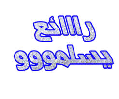  هيفاء وهبي تتصدّر الترند بهذه الأغنية Images?q=tbn:ANd9GcSKGnHZGBIiptnj8JrTJsUXYz3uLMOQyQbcWA&usqp=CAU