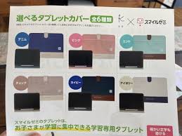 スマイルゼミ 始めました♡ | ONE DAY ～白い三角屋根のおうち～