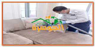 عندما يتم التعامل مع شركة تنظيف كنب بالبخار بالطائف فانه يتم القيام باستخدام احدث الأجهزة وذلك حتى يخرج العميل بأسرع الطرق فى التنظيف clean sofa taif cleaning