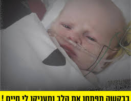 Un enfant qui n'a pas encore de nom : notre enfant est né avec une  malformation cardiaque rare et n'a pas encore eu sa brit-mila. Nous luttons  pour sa survie.