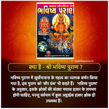 Bhavishyapurana Purana Hindugranth Hindutexts Vedas Hindutexts Sanatan Dharmik Purana Vaidik Vidya Mytholo Hindu Rituals Hindu Dharma Hindu Mantras