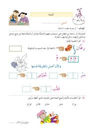 Http Www Zajel Edu Ps Wp G1 Arabic1 Arabic10023 Jpg Learning Arabic Arabic Kids Arabic Worksheets