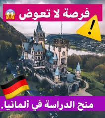 محمد محاسين Simohamed Mahassine كتقرا فلافاك ولا مدرسة ولا التكوين المهني هادشي ليك جميع المنح الألمانية الشرح بالتفاصيل نأكد على مجهود كبير ووقت باش نحط