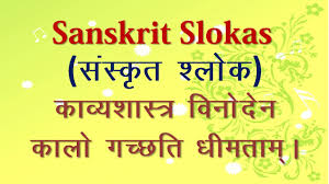 Are there any good sanskrit quotes in hindi? Sanskrit Slokas Kavyashastra Vinoden Meaning In Hindi Youtube