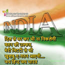 Image result for 15 august shayari desh bhakti