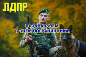 Аудио поздравления с днем пограничника на телефон. Bavmbvqvxokfem