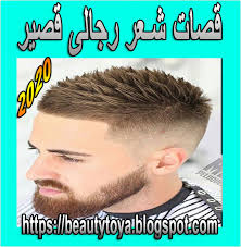 استعرض ألبوم قصات شعر رجالي 2020 الذي يحوي تشكيلة واسعة لقصات الشعر العصرية والكلاسيكية لتختار منها إطلالة جديدة لك هذا العام. Ù‚ØµØ§Øª Ø´Ø¹Ø± Ø±Ø¬Ø§Ù„ 2020 Ù„Ø¥Ø·Ù„Ø§Ù„Ø© Ù…Ù…ÙŠØ²Ø©