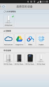 Can T Connect Baidu Cloud On Android My Cloud App My Cloud 3rd Party Mobile Apps Wd Community