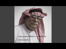 اشتهر الفنان الراحل عبد الله الصريخ بالعديد من الأغاني، ومنهم بقايا الأمس، التي تعتبر أشهر أغانيه، ويأتي بعدها ماني مسير، وفز يا قلبي، يا ليت العشاق، بيني وبينك، يا هوى بس يكفيني مصايب، ياللي نسيت الحب، كلن يقول الوقت. Ø¹Ø¨Ø¯Ø§Ù„Ù„Ù‡ Ø§Ù„ØµØ±ÙŠØ® ÙŠØ§ Ø¨Ù‚Ø§ÙŠØ§ Ø§Ù„Ø§Ù…Ø³ Ø¯Ø§Ù… Ø§Ù†ÙŠ Ù†Ø³ÙŠØª Ù…Ø³Ø±Ø¹Ù‡ Mp3 Ecouter Telecharger Jdid Music Arabe Mp3 2017