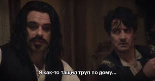 Фильм реальные упыри (что мы делаем в темноте) продемонстрирует быт и обычную жизнь загадочных созданий из фольклора самых разных. Kinopoisk Realnye Upyri 2014 Rezh Dzhemejn Facebook