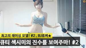 큐티 섹시美의 진수를 보여준다!! #2 , BJ류찌☆ - YouTube