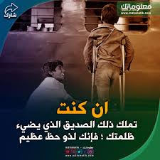 ان كنت تملك ذلك الصديق الذي يضيء ظلمتك فإنك لذو حظ عظيم movie posters movies poster