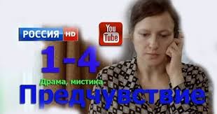 скачать хб шоу 2 сезон все серии с торрента Drama Mistika Russkij Serial O Yasnovidyashej Film Tajnoe Znanie Ili Predchuvstvie Cerii 1 4 Youtube Youtube Incoming Call Screenshot Incoming Call