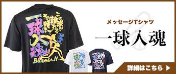 部活応援文字tシャツ特集 スポーツするならhimaraya