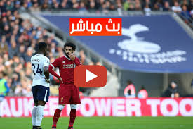 يلا شوت كورة الجديد yalla shoot مشاهدة مباريات اليوم بدون تقطيع لتغطية المباريات المحلية والاوروبية في جميع البطولات عبر قنوات مشاهدة مباراة ليفربول اليوم. Ù…Ø¨Ø§Ø±Ø§Ø© Ù„ÙŠÙØ±Ø¨ÙˆÙ„ ÙˆØªÙˆØªÙ†Ù‡Ø§Ù… Ø¨Ø« Ù…Ø¨Ø§Ø´Ø± Ø§Ù„ÙŠÙˆÙ… ØµÙˆØª ÙˆØµÙˆØ±Ù‡