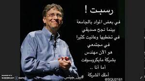 Ù…Ù† Ø£Ù‚ÙˆØ§Ù„ Ø¨ÙŠÙ„ ØºÙŠØªØ³ ØªÙ‚Ø¯ÙŠÙ… Ø§Ù„Ù…Ù‡Ù†Ø¯Ø³ Ø£Ø´Ø±Ù Ø£Ø³Ø§Ù…Ø© Youtube