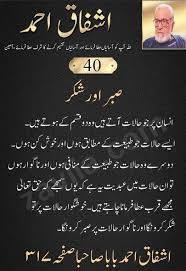Best Quotes Of Ashfaq Ahmed Famous Sayings And Quotes Of Ashfaq Ahmed Sabar Shukar Patience And Gratitude Bab Sufi Quotes Best Quotes Simple Life Quotes
