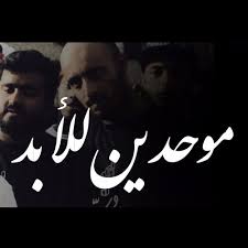 سيتم إرسال رابط إعادة تعيين كلمة المرور إليك عبر البريد الإلكتروني. Stream ÙƒÙ„Ø§Ø´ Ù…ÙˆØ­Ø¯ÙŠÙ† Ù„Ù„Ø£Ø¨Ø¯ By Klash Listen Online For Free On Soundcloud