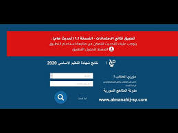 Maybe you would like to learn more about one of these? Ù†ØªØ§Ø¦Ø¬ Ø§Ù„ØªØ§Ø³Ø¹ ÙÙŠ Ø³ÙˆØ±ÙŠØ§ 2020 Ù†ØªØ§Ø¦Ø¬ Ø´Ù‡Ø§Ø¯Ø© Ø§Ù„ØªØ¹Ù„ÙŠÙ… Ø§Ù„Ø§Ø³Ø§Ø³ÙŠ 2020 Youtube
