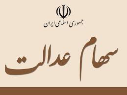 راهنمای سامانه استعلام سهام عدالت sahamedalat.ir. Ø±Ø§Ù‡Ù†Ù…Ø§ÛŒ Ú©Ø§Ù…Ù„ Ø®Ø±ÛŒØ¯ Ùˆ ÙØ±ÙˆØ´ Ø³Ù‡Ø§Ù… Ø¹Ø¯Ø§Ù„Øª Ø¯Ø± Ø¨ÙˆØ±Ø³ Ø³Ø±Ù…Ø§ÛŒÙ‡ Ú¯Ø°Ø§Ø±ÛŒ Ù…Ø³ØªÙ‚ÛŒÙ… ÛŒØ§ ØºÛŒØ±Ù…Ø³ØªÙ‚ÛŒÙ… Ù…Ù‡Ø¯ÛŒ Ø§ÙØ¶Ù„ÛŒØ§Ù†