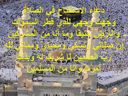 Maybe you would like to learn more about one of these? Ø¯Ø¹Ø§Ø¡ Ø§Ù„Ø§Ø³ØªÙØªØ§Ø­ ÙÙŠ Ø§Ù„ØµÙ„Ø§Ø© Ø§Ø¬Ù…Ù„ ÙˆØ§Ø±ÙˆØ¹ Ø§Ù„ØµÙˆØ± Ø§Ù„Ø§Ø³Ù„Ø§Ù…ÙŠØ© ÙˆØ§Ù„Ø¯ÙŠÙ†ÙŠØ© 2020