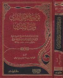 شرح الفاكهى على قطر اسم الناسخ: ØªÙˆØ¶ÙŠØ­ Ù‚Ø·Ø± Ø§Ù„Ù†Ø¯Ù‰ ÙˆØ¨Ù„ Ø§Ù„ØµØ¯Ù‰ Ø¹Ø¨Ø¯ Ø§Ù„ÙƒØ±ÙŠÙ… Ø¨Ù† Ø­Ù…Ø§Ø¯ÙŠ Ø§Ù„Ø¯Ø¨Ø§Ù† Ø§Ù„Ø­ÙŠØ§Ù„ÙŠ Ø§Ù„Ù…ÙƒØªØ¨Ø© Ø§Ù„Ù…Ø³ØªÙ†ØµØ±ÙŠØ©