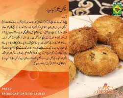 Chicken Tikka Kabab By Shireen Anwar Chicken Burgers Recipe Ramzan Recipe Masala Tv Recipe