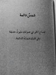 صباح الخير one word quotes romantic love quotes romantic quotes