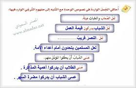 يمكنكم تحميل عرض بوربوينت نص الفهم القرائي: Ø§Ø­Ø§ÙƒÙŠ Ø§Ù„Ø¬Ù…Ù„ Ø§Ù„ÙˆØ§Ø±Ø¯Ø© ÙÙŠ Ù†ØµÙˆØµ Ø§Ù„ÙˆØ­Ø¯Ø© Ù…Ø¹ Ø§Ù„ØªÙ†Ø¨Ù‡ Ø§Ù„Ù‰ Ù…ÙÙ‡ÙˆÙ… Ø§Ù„ØªØ±Ø¬ÙŠ Ø§Ù„ÙˆØ§Ø±Ø¯ ÙÙŠÙ‡Ø§ Ø£ÙˆØ±Ø§Ù‚