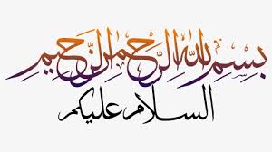 See more ideas about assalamualaikum image, muslim greeting, islamic images. Kaligrafi Bismillah Png Transparent Png Transparent Png Image Pngitem